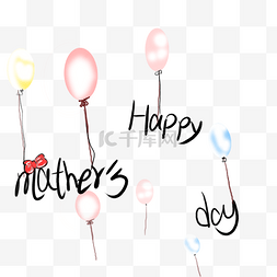 手绘母亲节海报图片_母亲节气球手绘装饰
