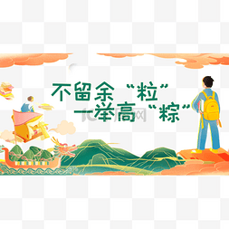 遇上情人节新年图片_端午节遇上高考