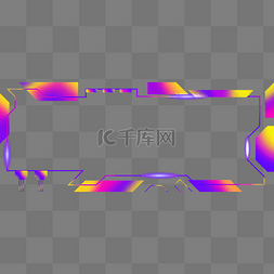 彩色长方形图框图片_彩色科技长边框黄紫装饰图