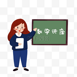 哲学讲座图片_教师讲座人物