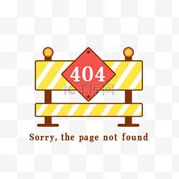 错误页面图片_404页面丢失