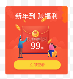 红包app图片_红色理财红包app弹窗