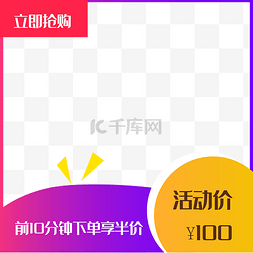 主图标签图片_电商促销渐变主图标签