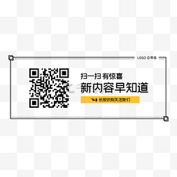 维信公众号图片_简约长按二维码关注