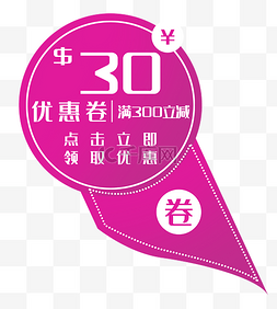 30销售图片_紫色30元优惠券