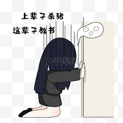 老师后悔无奈表情