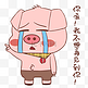 小猪哭泣表情包