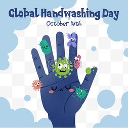 全球洗手日沾满细菌的手
