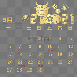 牛年9月烫金剪纸日历