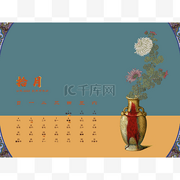2020中国风菊花十月日历月历