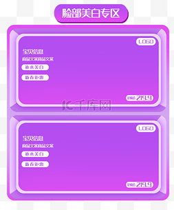 紫色化妆品商品框