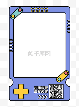 儿童游戏机边框