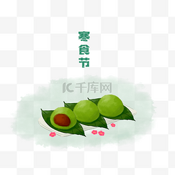 芋泥青团奶绿图片_寒食节中国节日