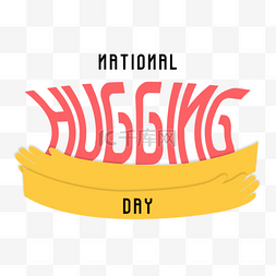 简洁创意national hugging day