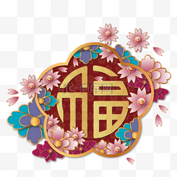 金色新年福字立体花卉装饰边框