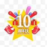 C4D立体10周年庆