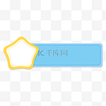 小清新星星装饰蓝色标题边框