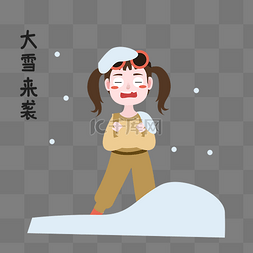 大雪图片_女孩大雪来袭表情包