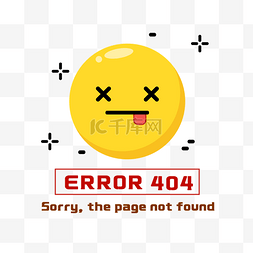404报错页面图片_小黄脸emoji页面丢失404