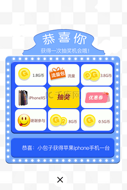 app界面弹窗图片_蓝色清新幸运抽奖弹窗app界面