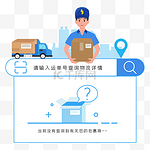 电商快递查询矢量图