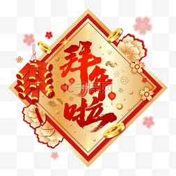 新年春节节日热闹