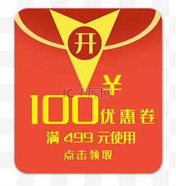 红包100元图片_红包促销优惠券