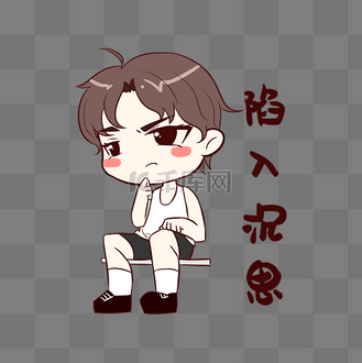 男孩陷入沉思表情包