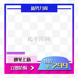 淘宝背景框图片_新势力周电商促销边框