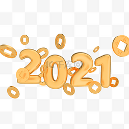 2021立体字图片_2021金币立体字