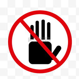 禁止玩滑板图片_卡通禁止触摸标志