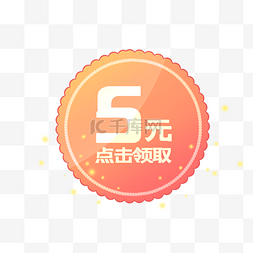 5双十一图片_5元促销优惠券