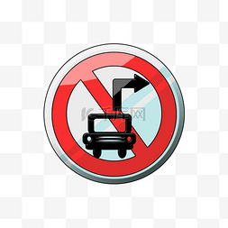 右转图片_机动车禁止右转图标