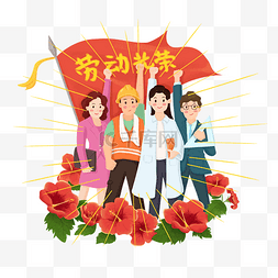 五一劳动节红旗图片_五一握拳的劳动者