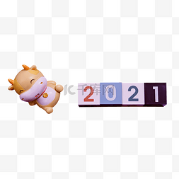 2021年数字图片_2021新春元旦数字玩具牛