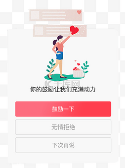 红色系扁平APP评分弹框