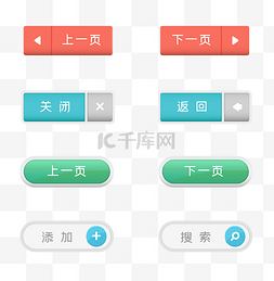 按钮网站图片_翻页按钮集合