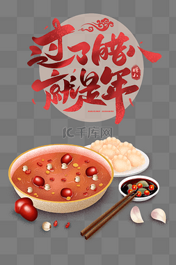 腊八红章图片_中国传统节日腊八腊八节过了腊八