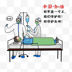 医护人员为病患打气