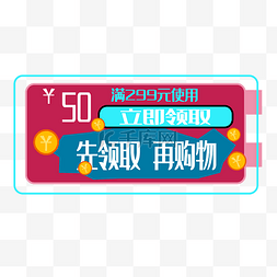 50优惠券