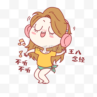 不听劝图片_不听劝素材-不听劝图片大全-千库网