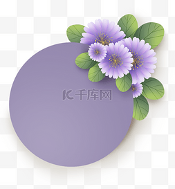 野菊花紫色圆形标题框