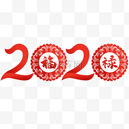 2020元旦跨年鼠年