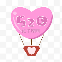 粉色热气球图片_粉色卡通爱心气球520表白气球