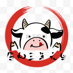 公牛插画图片_抽象水墨可爱卡通小牛日本新年丑