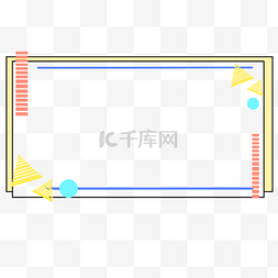 孟菲斯立体边框