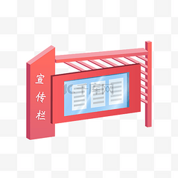 社区蓝天图片_红色宣传栏