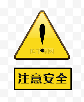 重要提示图片-重要提示素材-重要提示模板图片下载-千库网