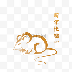 2020年图片_新年快乐金色毛笔画老鼠