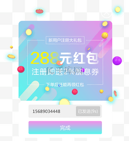 商城首頁ui图片_商城新人注册礼包弹窗APP界面